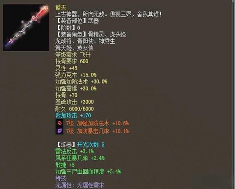 大话2仙用什么法宝[图1]