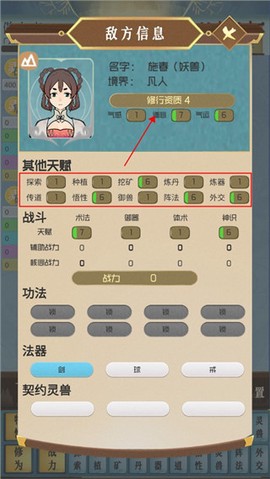 仙门模拟器[图2]