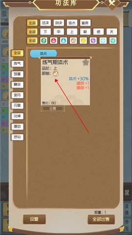仙门模拟器[图4]