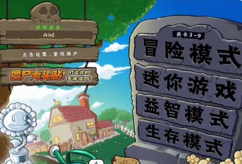 植物大战僵尸[图6]