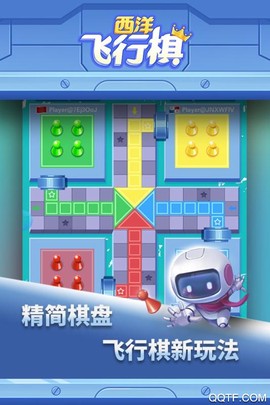 西洋飛行棋截图2