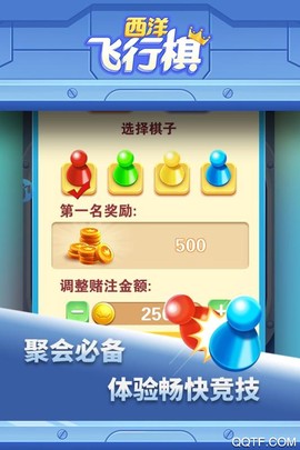 西洋飛行棋截图3