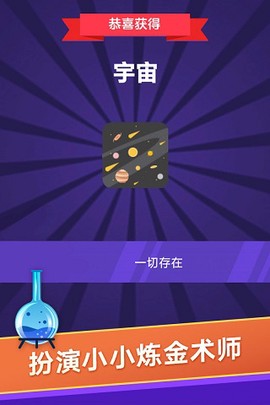 小小炼金术师截图1