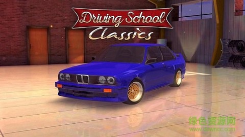 驾驶学校截图1