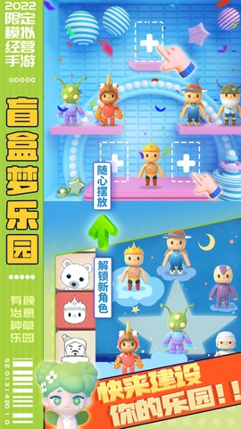 盲盒梦乐园截图2