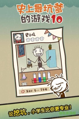 史上最坑爹的游戏10截图3