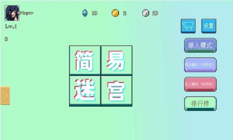 简易迷宫截图1