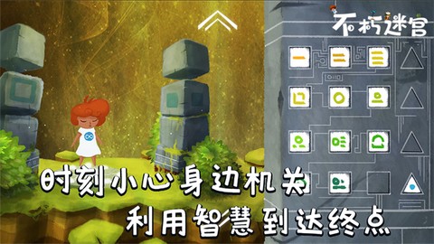 不朽迷宫截图2