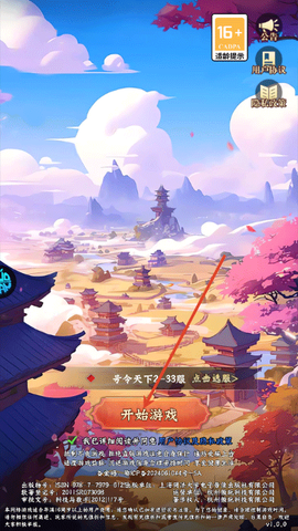 号令天下2[图1]