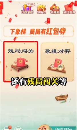 开心下象棋截图3