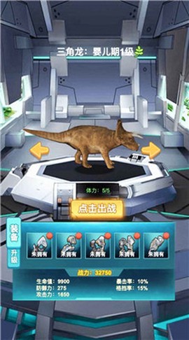 机械恐龙截图2
