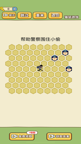 模拟抓小偷截图2