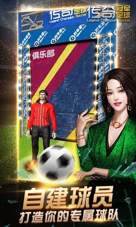 传奇冠军足球截图3