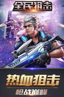 全民狙击截图3