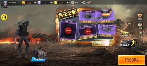 和平王者荒野枪战截图3