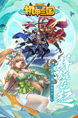 机甲三国截图1
