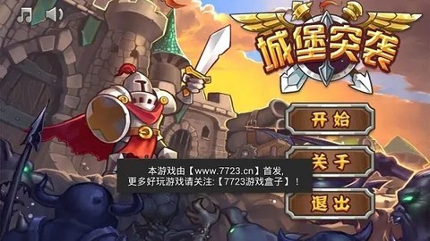 城堡突袭[图1]