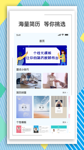 全民简历截图1