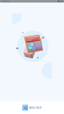 解压小助手截图1