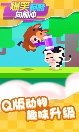 爆笑跑酷向前冲截图3