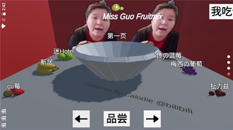 郭老师3D水果捞[图1]