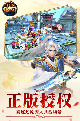 北凉悍刀行截图1