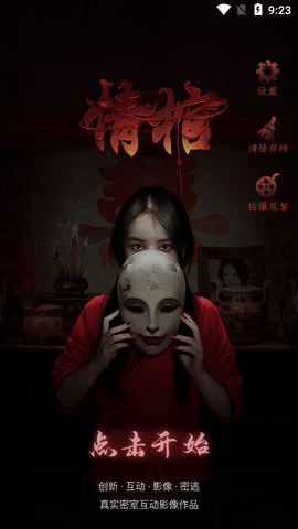 情棺2逢山见喜截图1