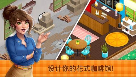 梦想咖啡厅截图3
