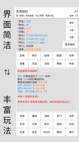 天流战纪截图2