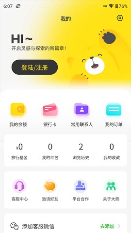 大熊旅行截图1
