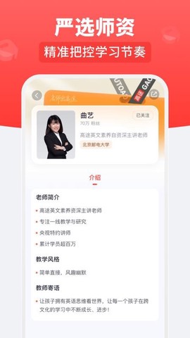 高途乐学截图2