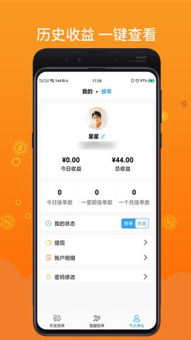 柳淘骑手端截图1