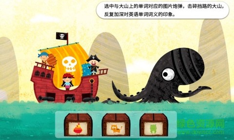阳阳海盗英语截图3
