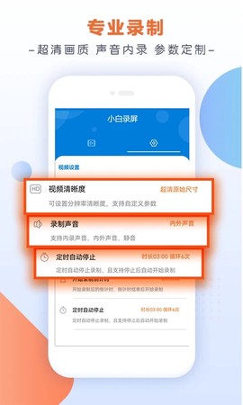 小白录屏截图3