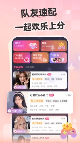 心动开黑截图2