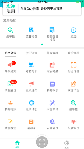 睿教育教师版[图2]