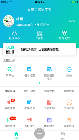 睿教育教师版截图3