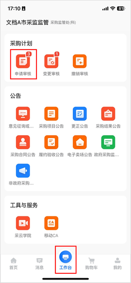 政采云[图10]