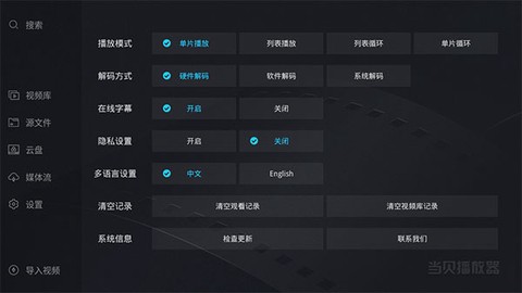 当贝播放器截图1