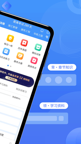 二级建造师助手截图1