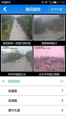 南宁邕易行截图2