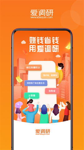 爱调研app截图1