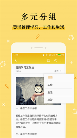 魅族便签截图2
