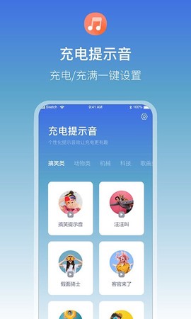 充电提示音电池管家[图1]