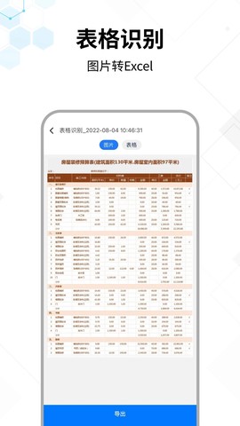 文字提取大师截图2