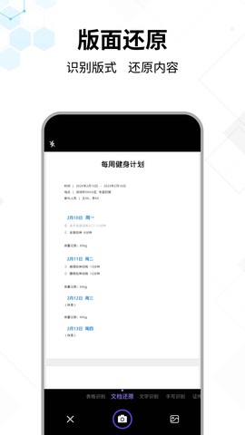 文字提取大师截图3