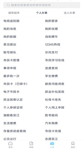 智慧吴江截图3