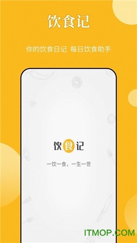 饮食记截图2