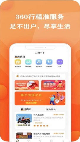 艾特服务截图3