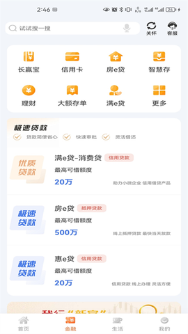 长赢掌中宝截图2